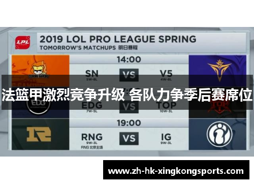 法篮甲激烈竞争升级 各队力争季后赛席位 法篮甲激烈竞争升级 各队力争季后赛席位