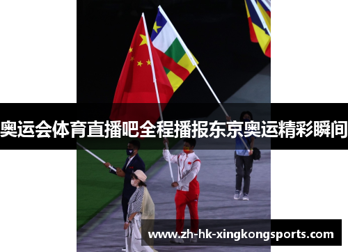 奥运会体育直播吧全程播报东京奥运精彩瞬间